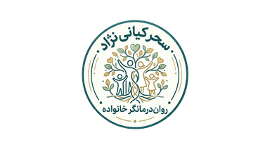 دکتر سحر کیانی‌نژاد
